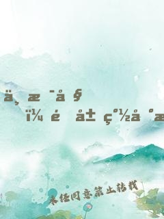 不是吧？開局簽到成為董事長(zhǎng)
